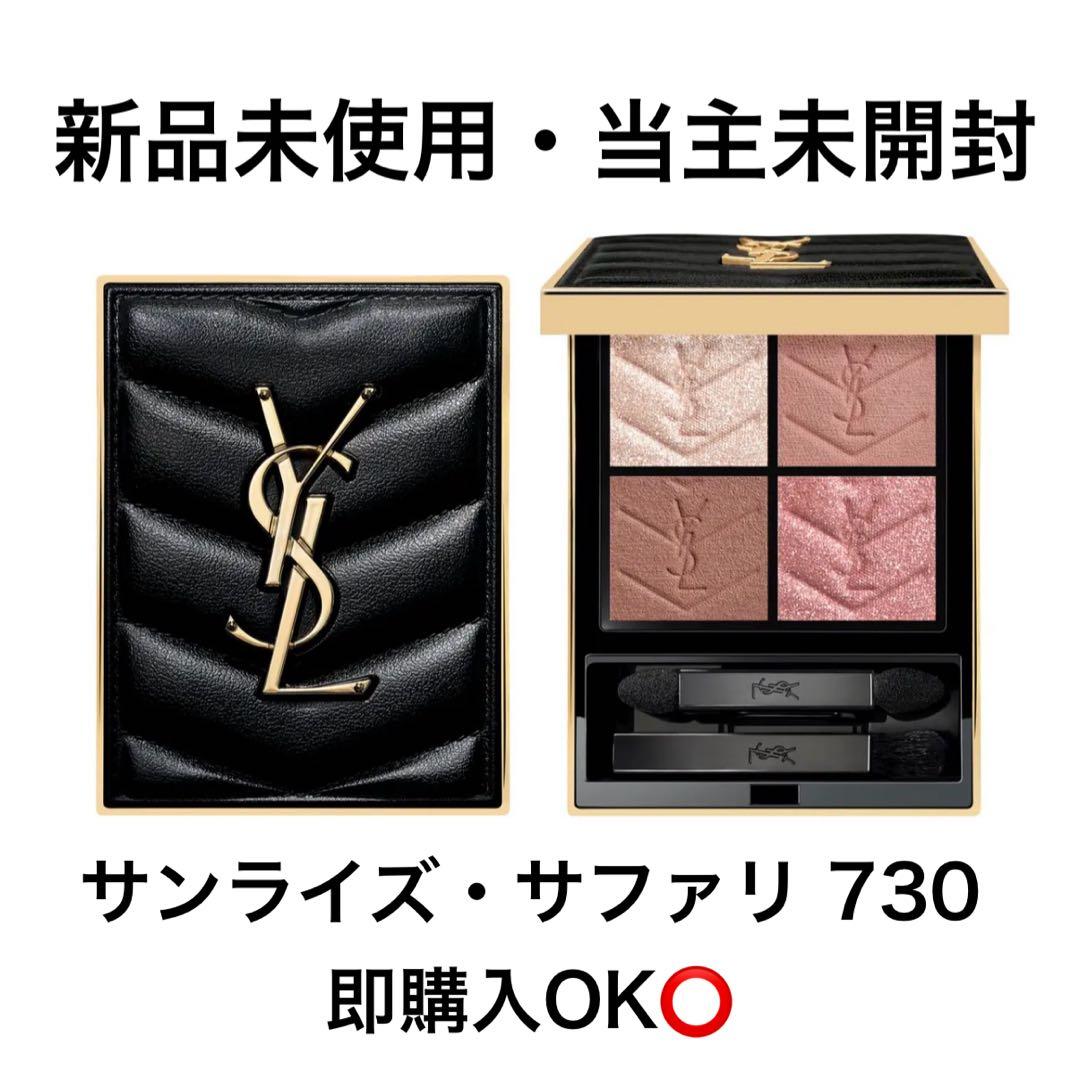 YSL クチュールミニクラッチ 730 新品未使用 即購入OK⭕️