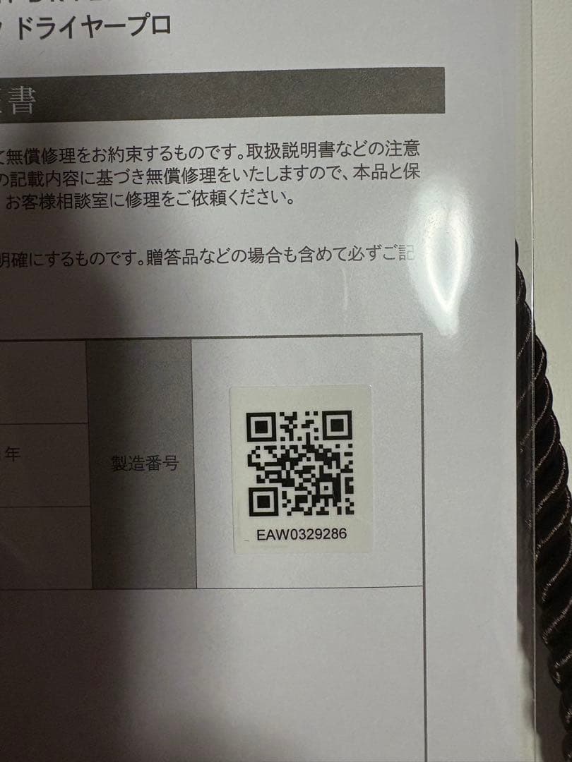 ReFa ビューティックドライヤープロ　ホワイト