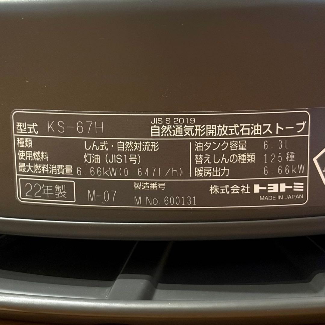 美品トヨトミ石油ストーブ マットグレー KS-67H