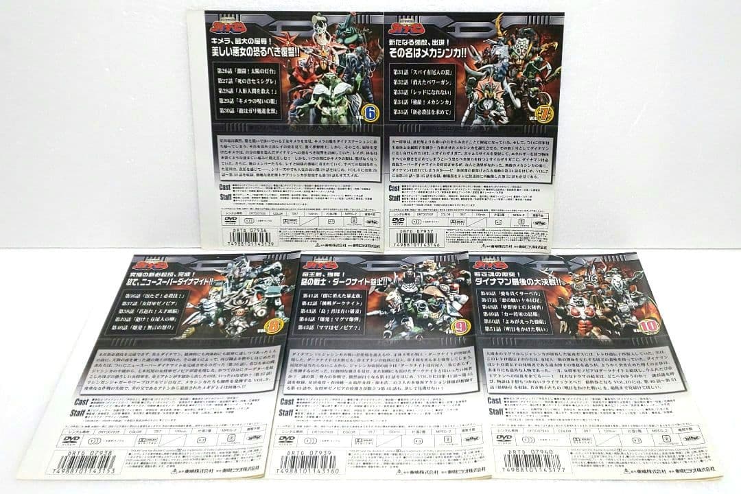 科学戦隊 ダイナマン DVD 全巻 セット 特撮 沖田さとし 春田純一 卯木浩二