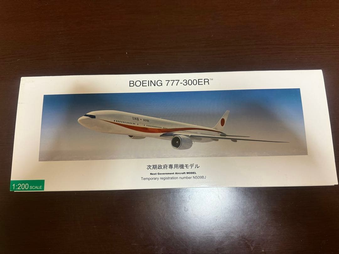 値下げ‼️政府専用機新旧ボーイング2機セット