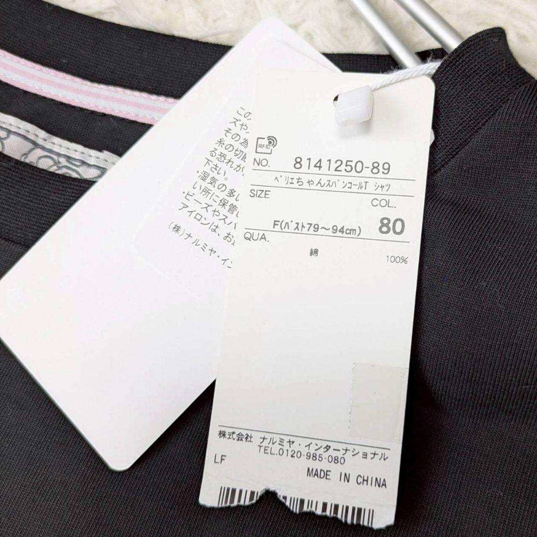 新品タグ付✨メゾピアノ ベリエちゃんスパンコール長袖Tシャツ ロンＴ 黒 フリー