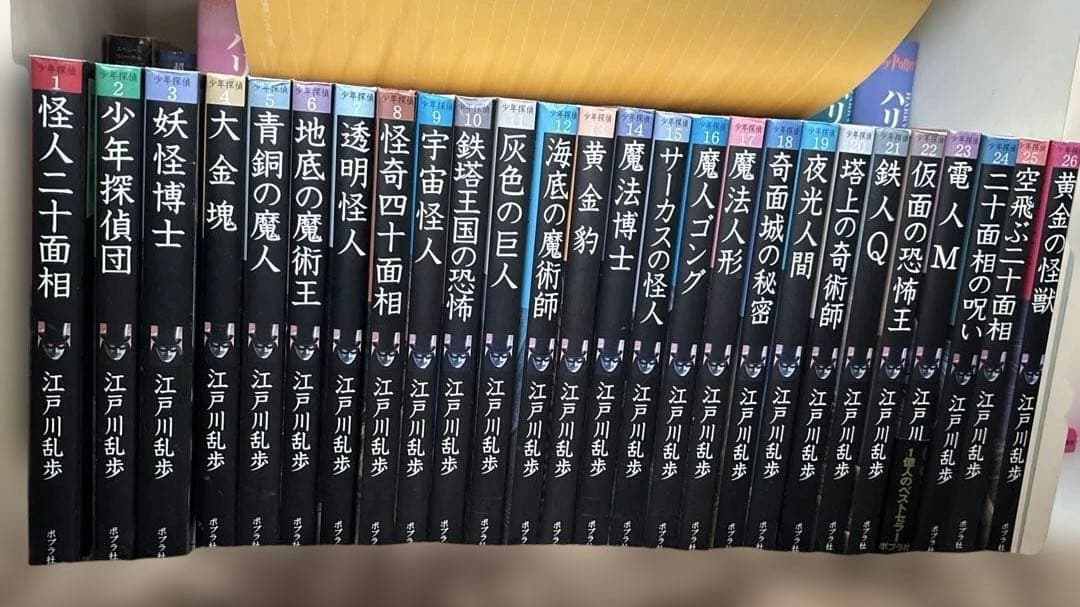 江戸川乱歩　文庫版　少年探偵　全巻 1巻〜26巻セット