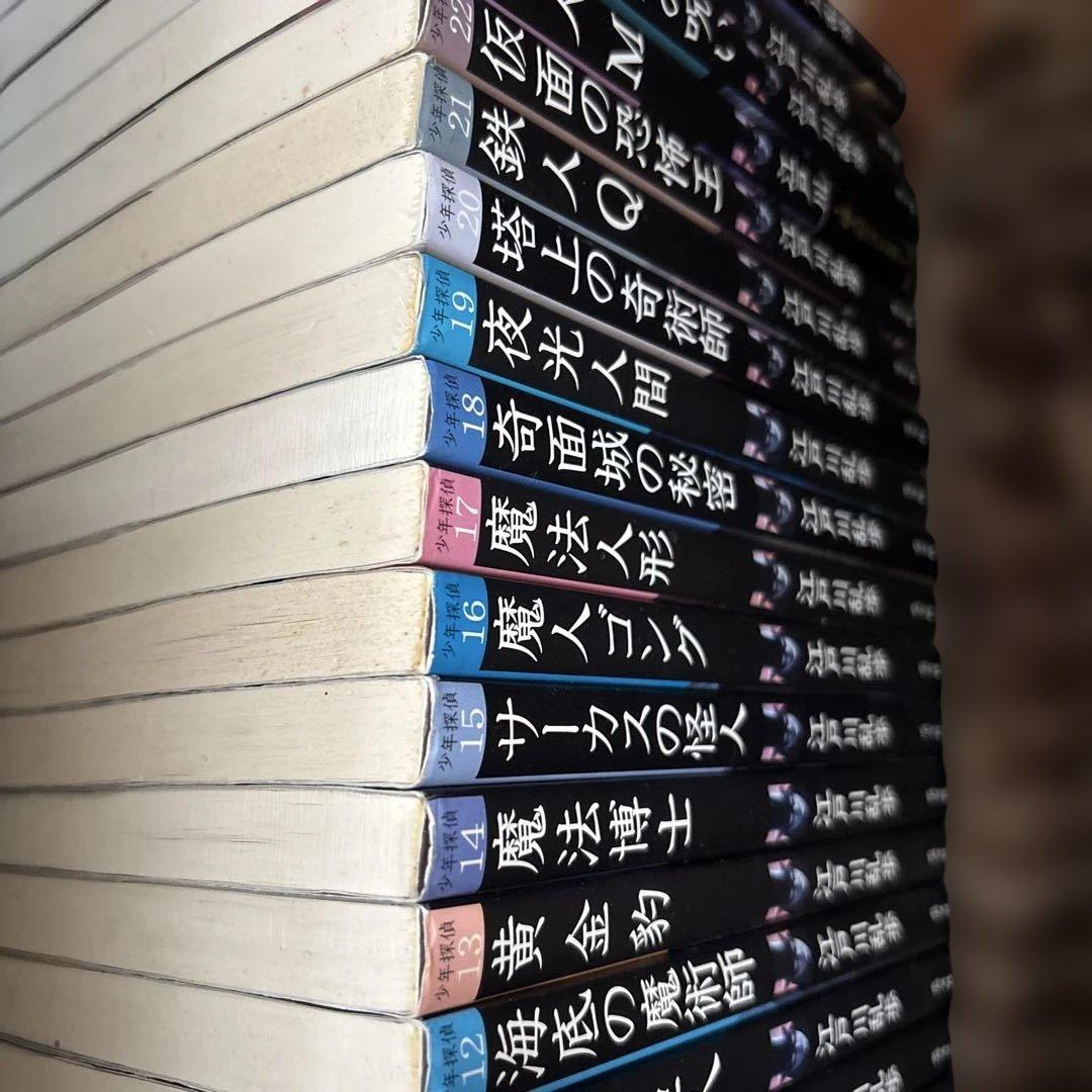 江戸川乱歩　文庫版　少年探偵　全巻 1巻〜26巻セット