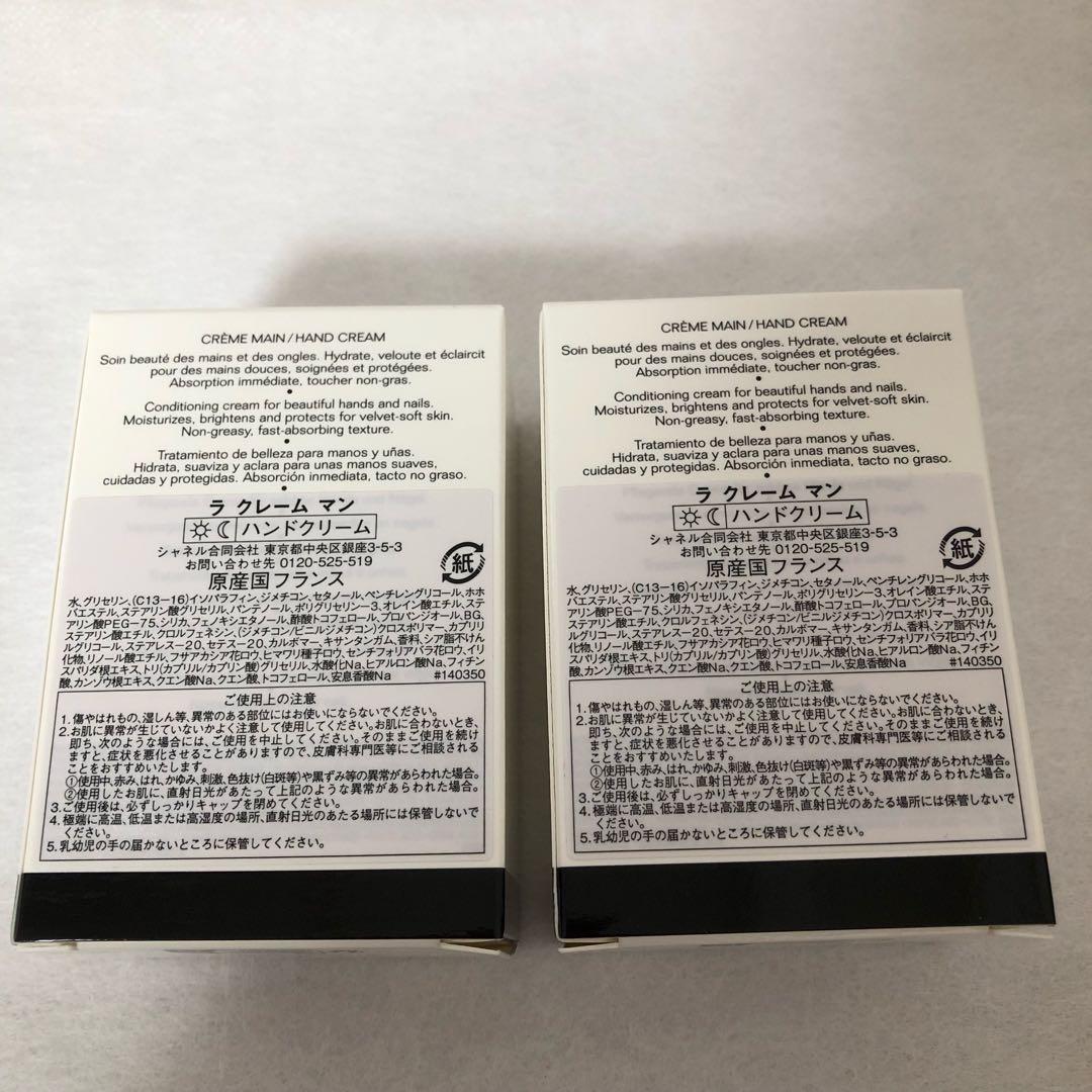 シャネル ラ クレーム マン　2個
