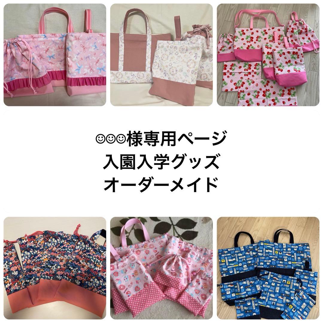 ＊☺︎☺︎☺︎＊入園入学グッズ＊オーダーメイド＊