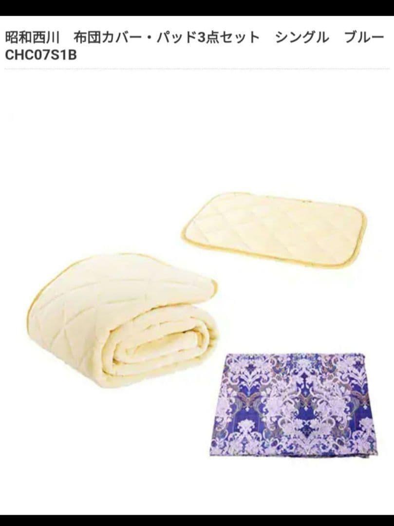 新品未開封◇西川寝具3点セット×2