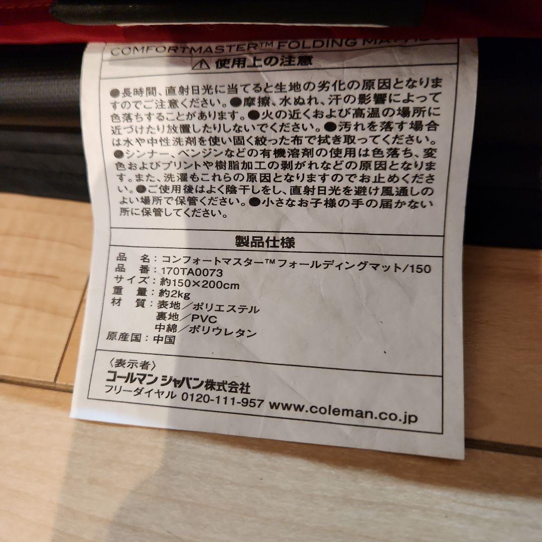 コールマン コンフォートマスター フォールディングマット 150 2個