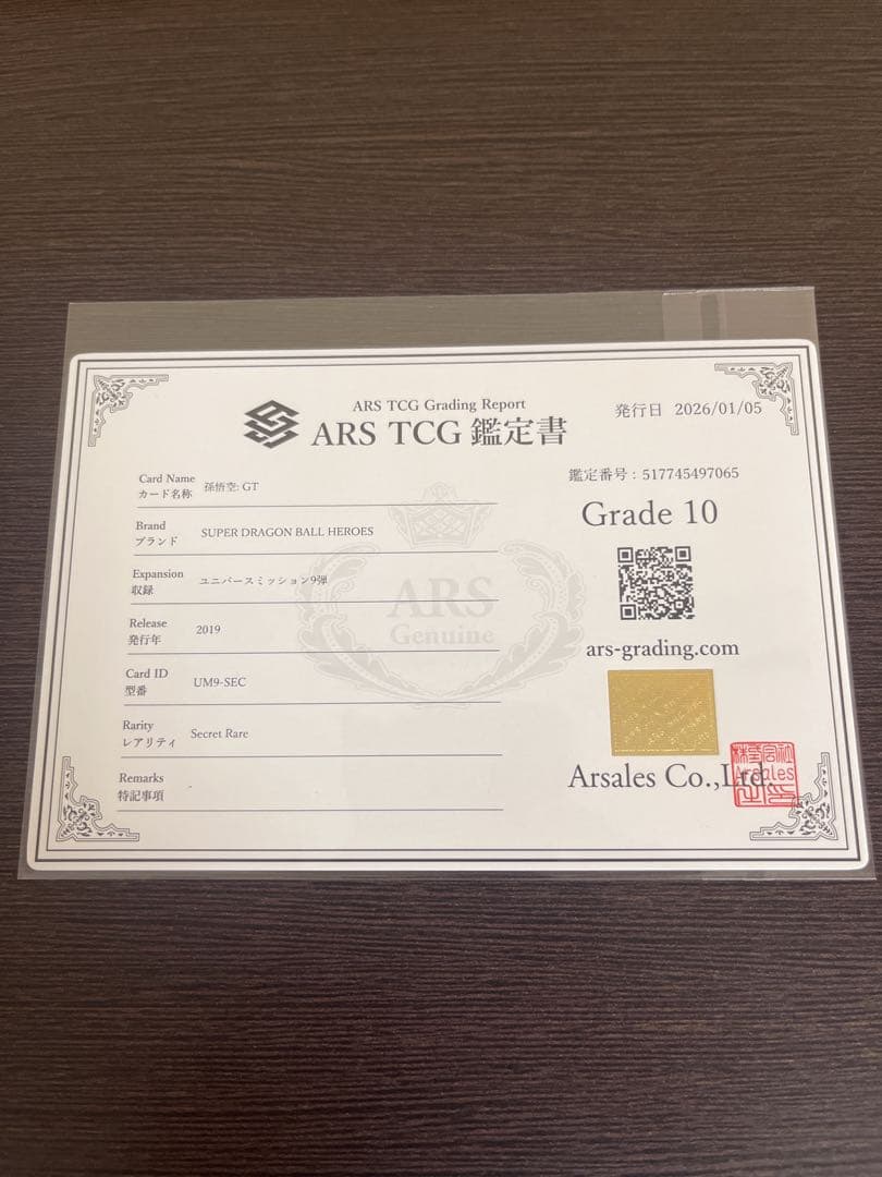 タ*〜様 ARS10 SDBH UM9-SEC 孫悟空:GT【鑑定書付】 ドラゴ