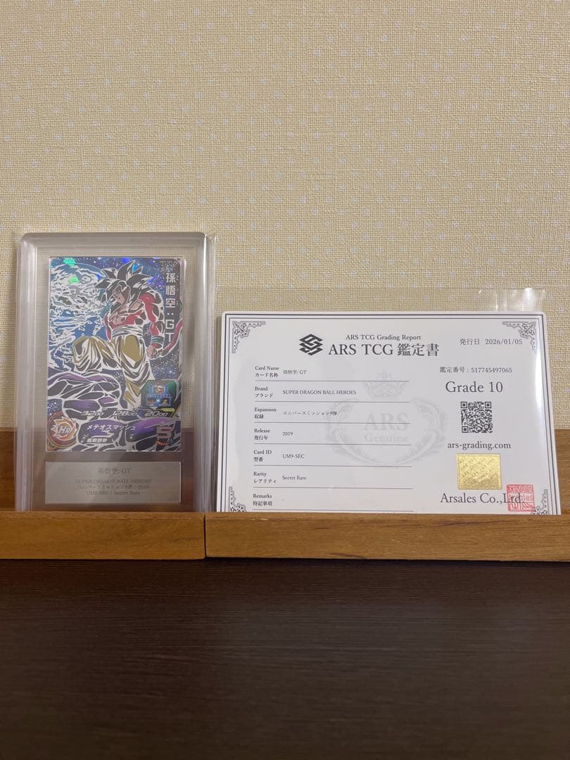 タ*〜様 ARS10 SDBH UM9-SEC 孫悟空:GT【鑑定書付】 ドラゴ