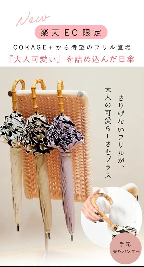【値下】COKAGE+ 楽天市場限定　日傘　竹手元 リリィホワイト