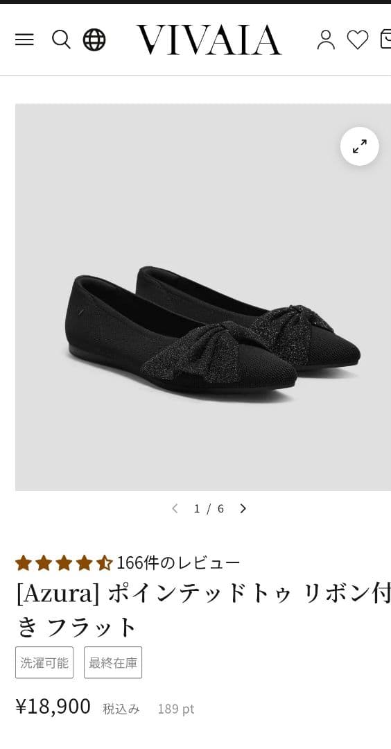 週末セール！ビバイア ブラックリボン付きフラットシューズ25cm