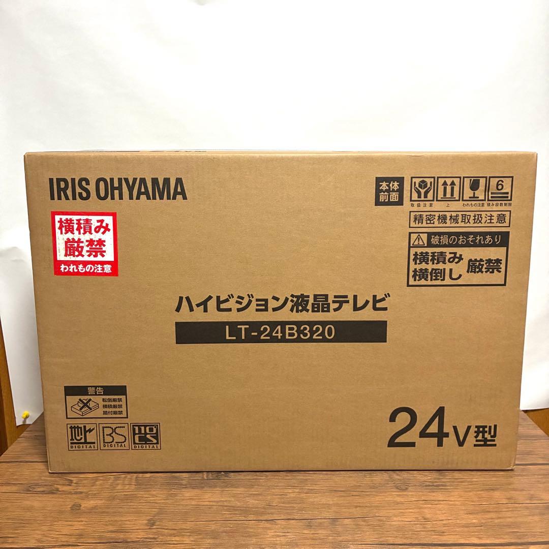 【新品•未開封】IRIS OHYAMA LT-24B320 24V型液晶テレビ