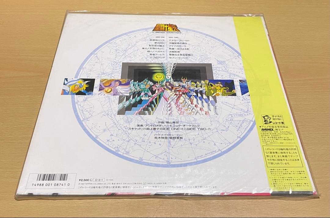 聖闘士星矢 音楽集II CX-7305 LP