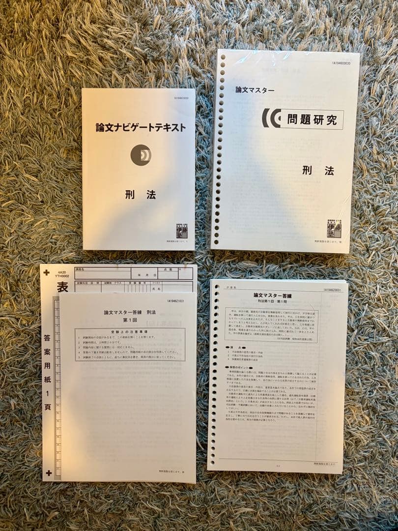 Johan【まとめ売り】伊藤塾司法試験論文マスター 問題研究＋論ナビ＋答練