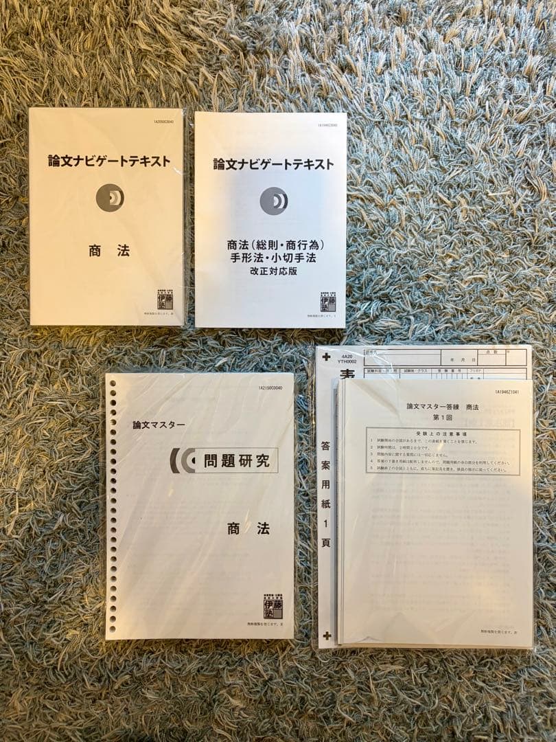 Johan【まとめ売り】伊藤塾司法試験論文マスター 問題研究＋論ナビ＋答練