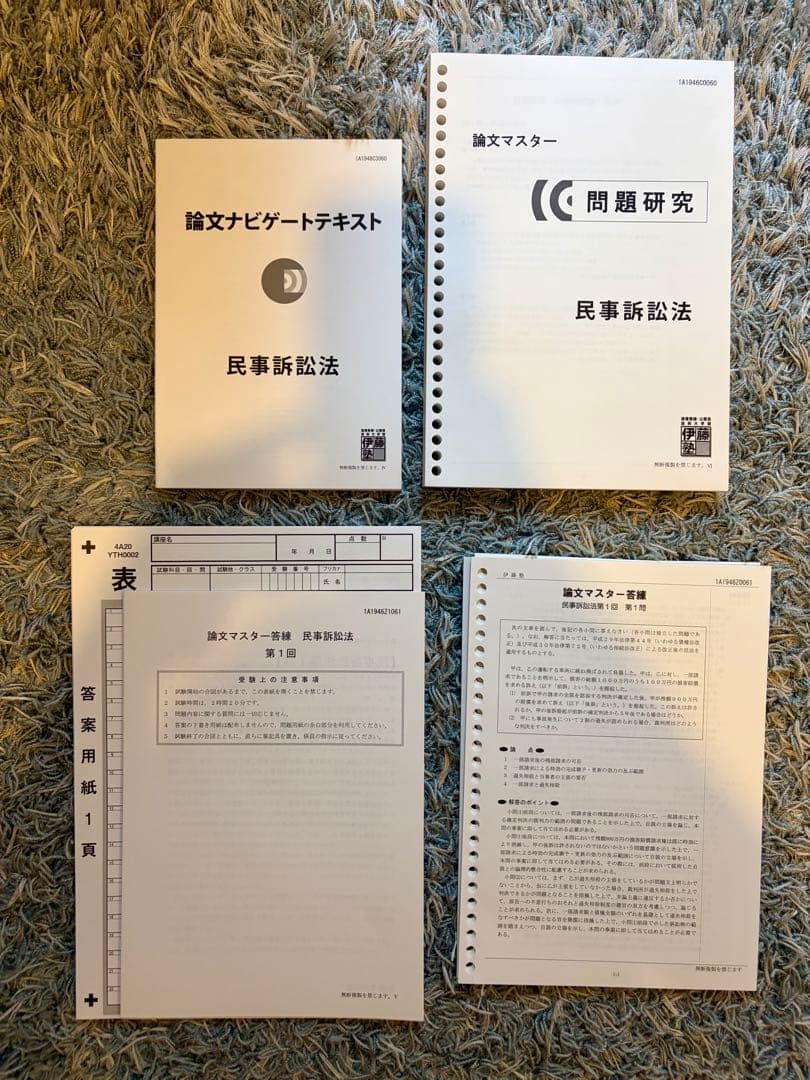 Johan【まとめ売り】伊藤塾司法試験論文マスター 問題研究＋論ナビ＋答練