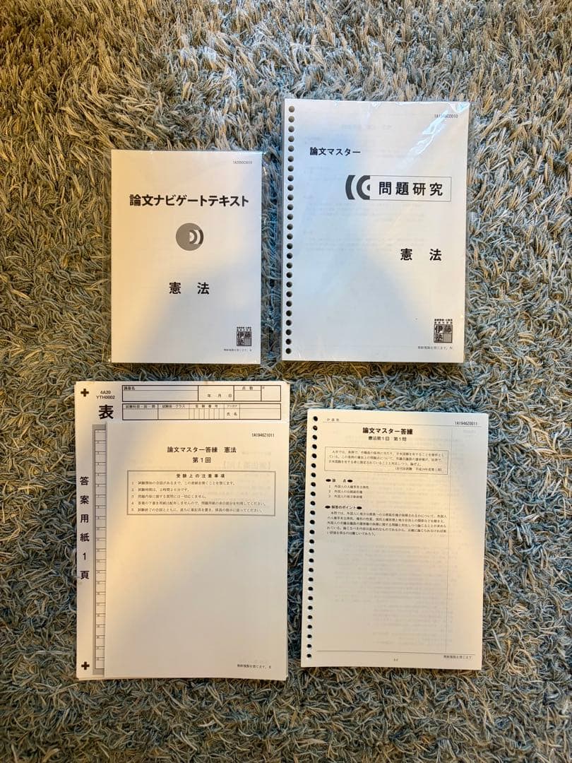 Johan【まとめ売り】伊藤塾司法試験論文マスター 問題研究＋論ナビ＋答練