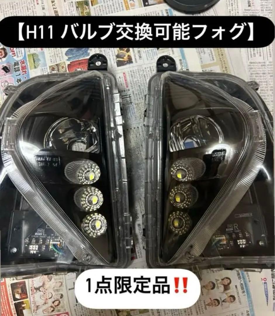 み*き様 プリウス50 H11 バルブ交換可能フォグライト 1点限品