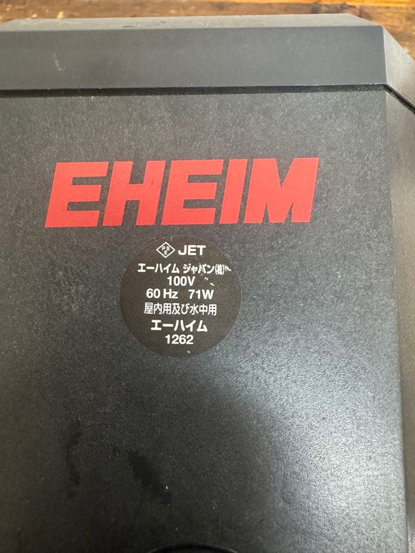 ⭐︎EHEIM ポンプ 1262 使用回数1回のみ