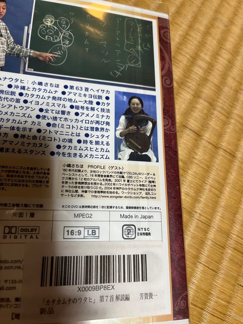 カタカムナのウタヒ　第7 首解読編　DVD