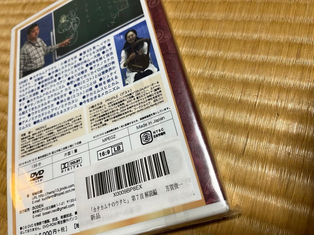 カタカムナのウタヒ　第7 首解読編　DVD