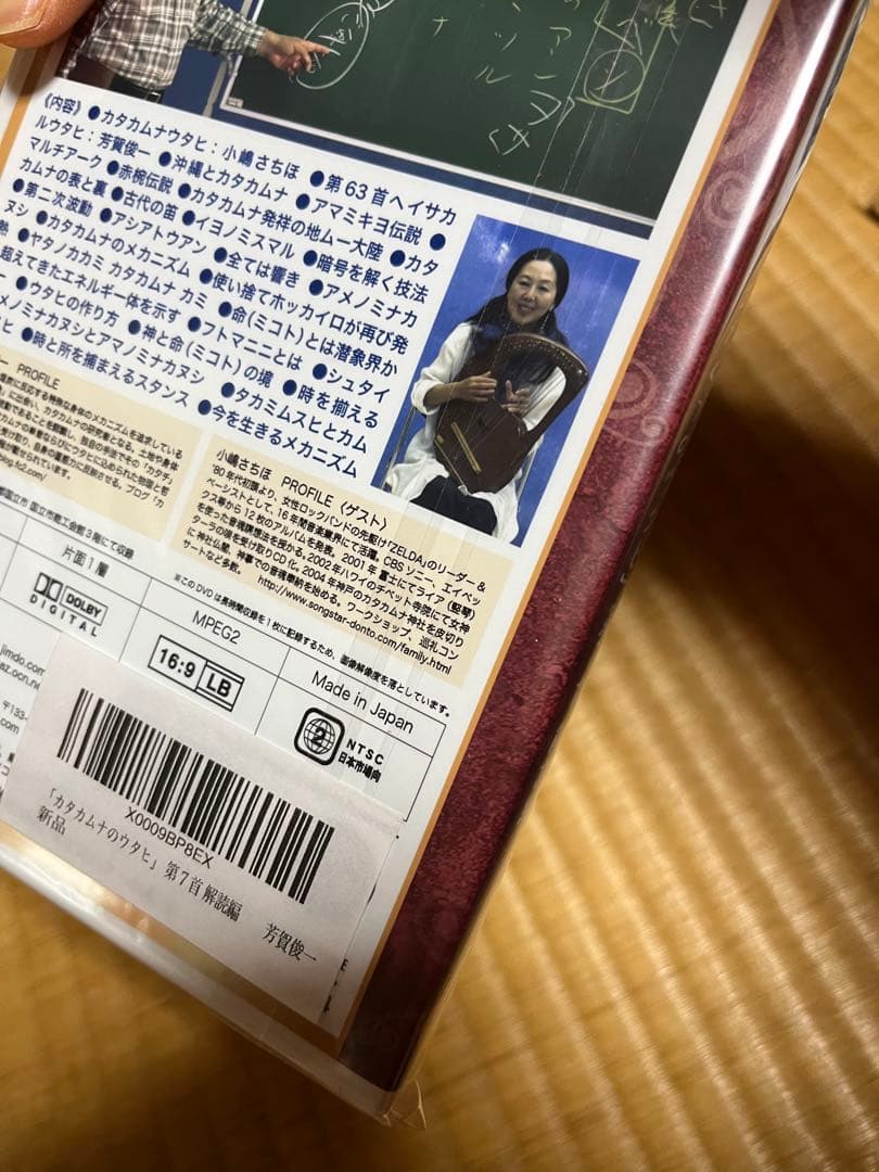 カタカムナのウタヒ　第7 首解読編　DVD