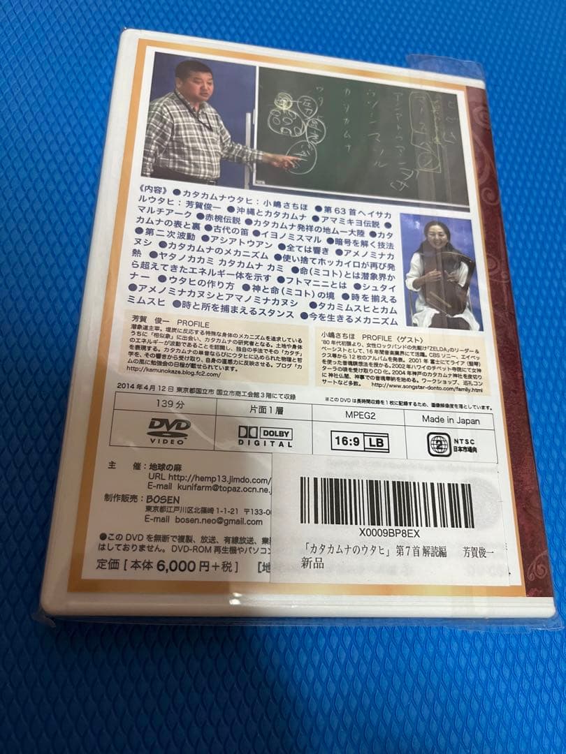 カタカムナのウタヒ　第7 首解読編　DVD