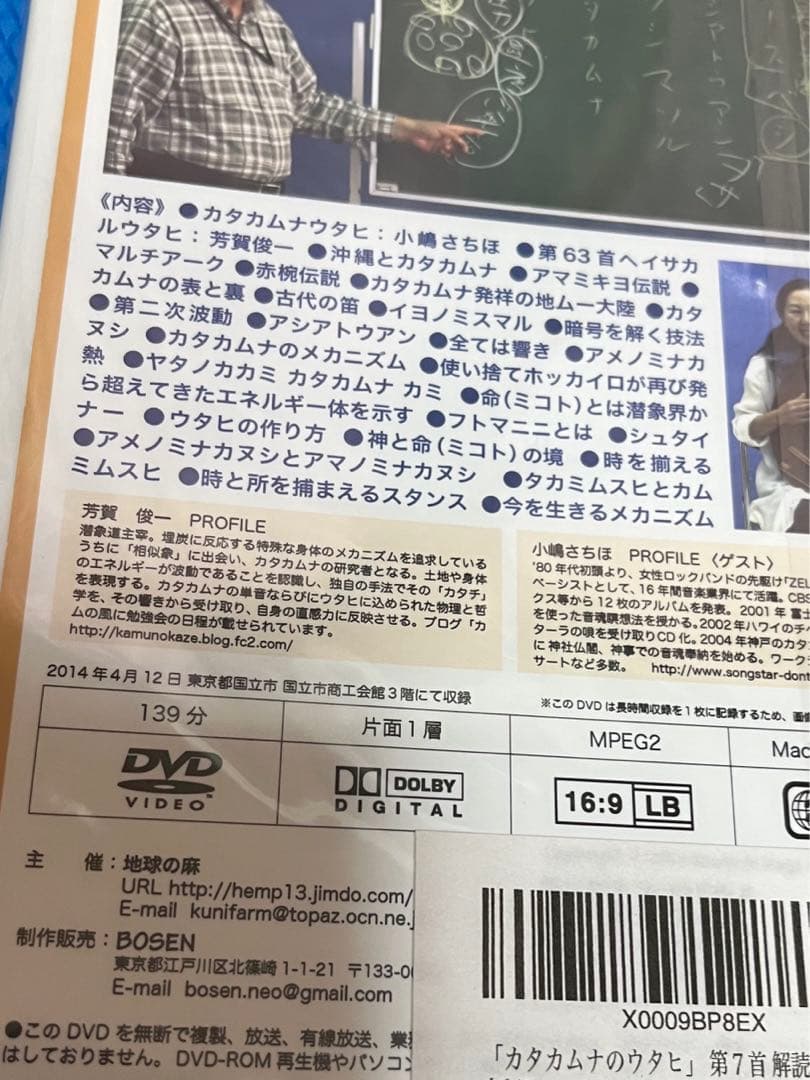 カタカムナのウタヒ　第7 首解読編　DVD