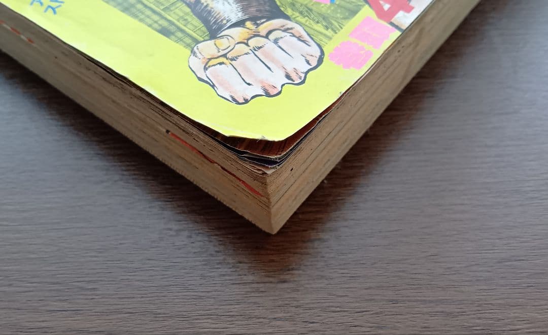 週刊少年ジャンプ 北斗の拳 新連載開始