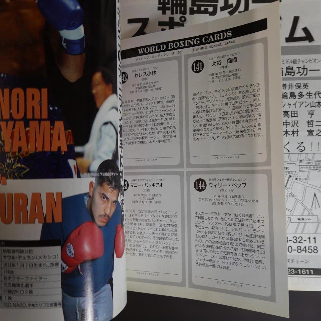 マニー・パッキャオ トレカ 付属 ワールドボクシング1999年2月号