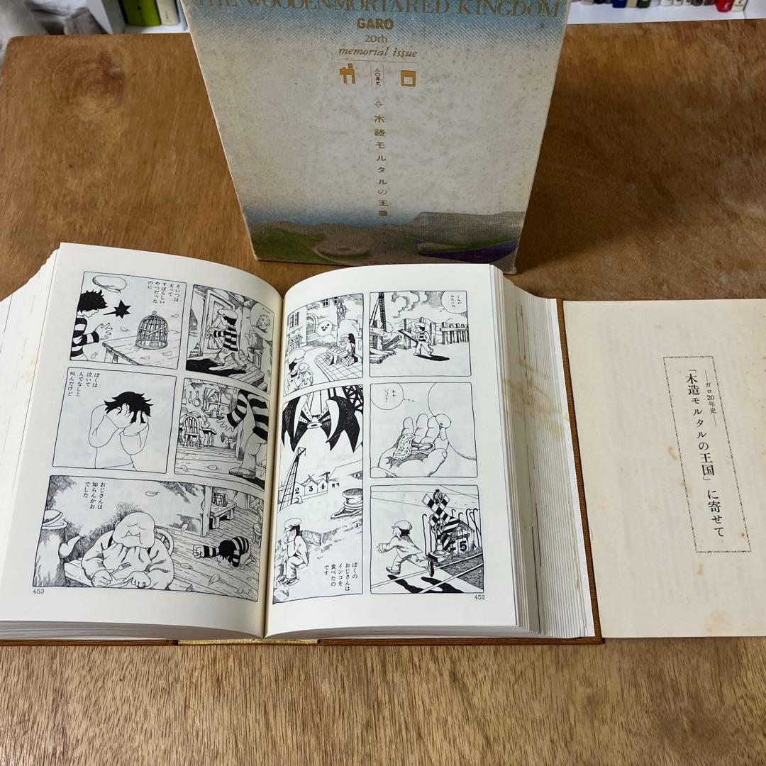 木造モルタルの王国　GARO THE WOODEN-MAIDEN KINGDOM