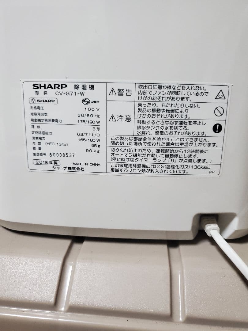 SHARP CV-G71-W 衣類乾燥除湿器　ホワイト系