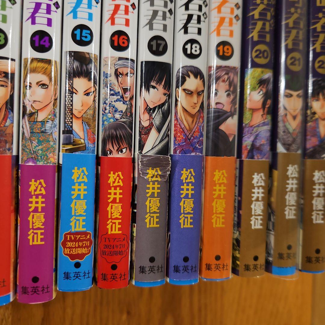 逃げ上手の若君 1~22巻セット(否全巻)