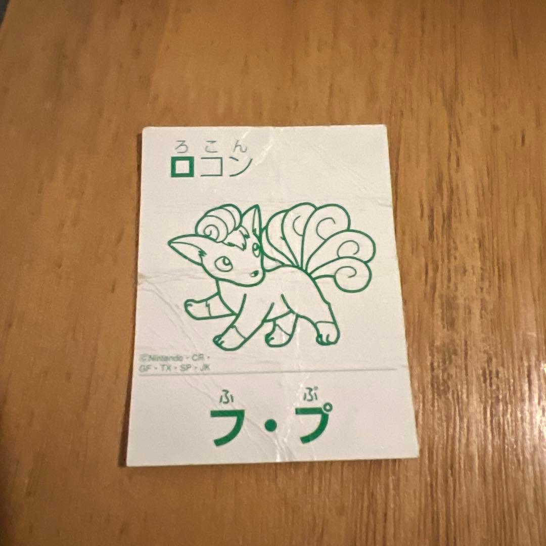 ポケモン初代 カルタ 3倍あそべる ショウワノート