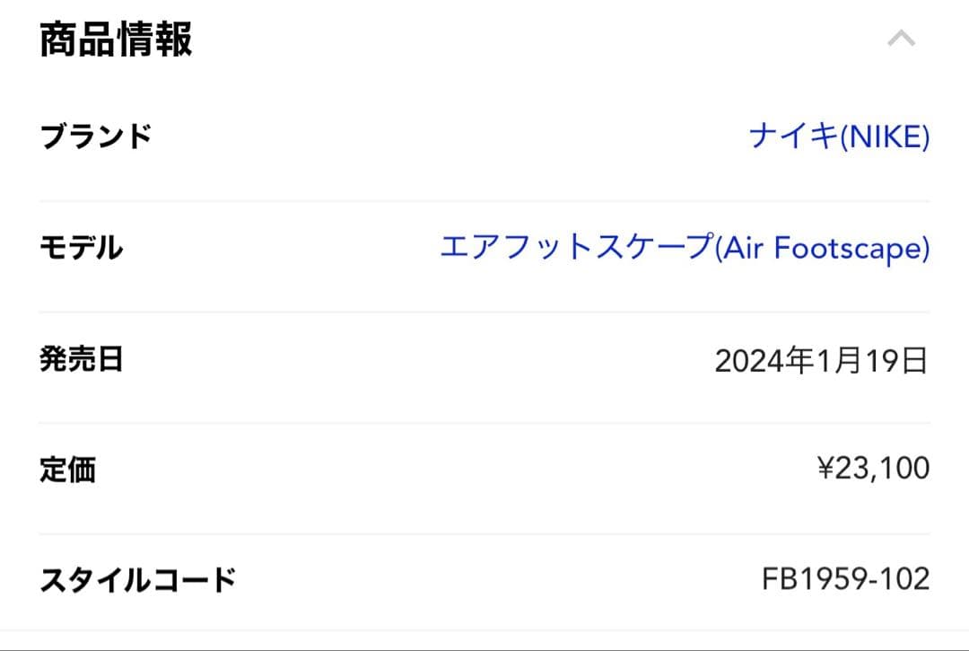 ナイキ ウィメンズ エアフットスケープ ウーブン　新品
