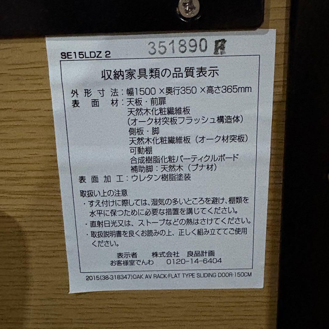 無印良品 木製AVボード オーク材