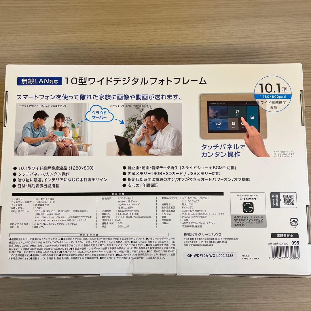 【新品未使用】※未開封 無線LAN対応 10型デジタルフォトフレーム