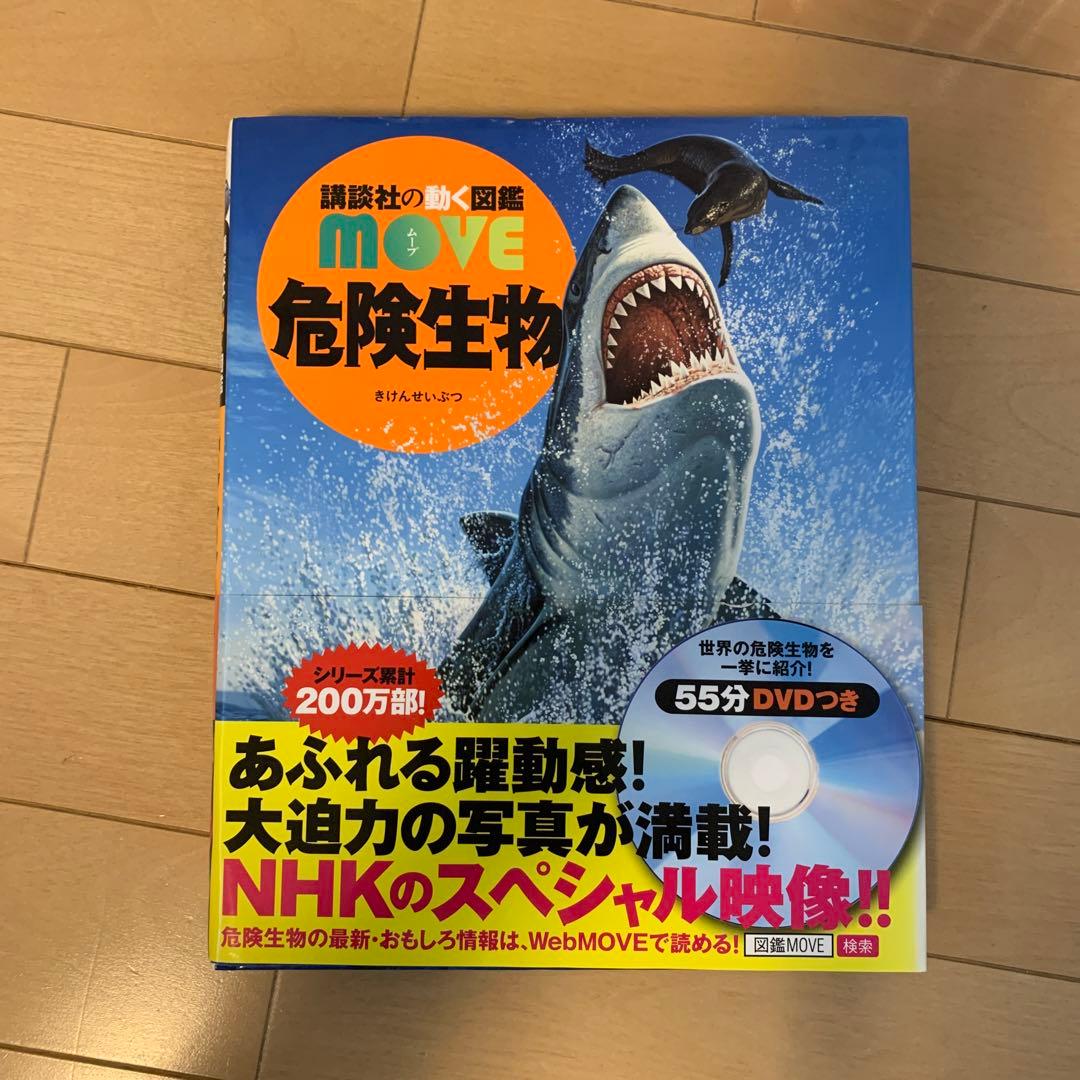 講談社の動く図鑑 MOVE シリーズ18冊セット 全巻DVD付き