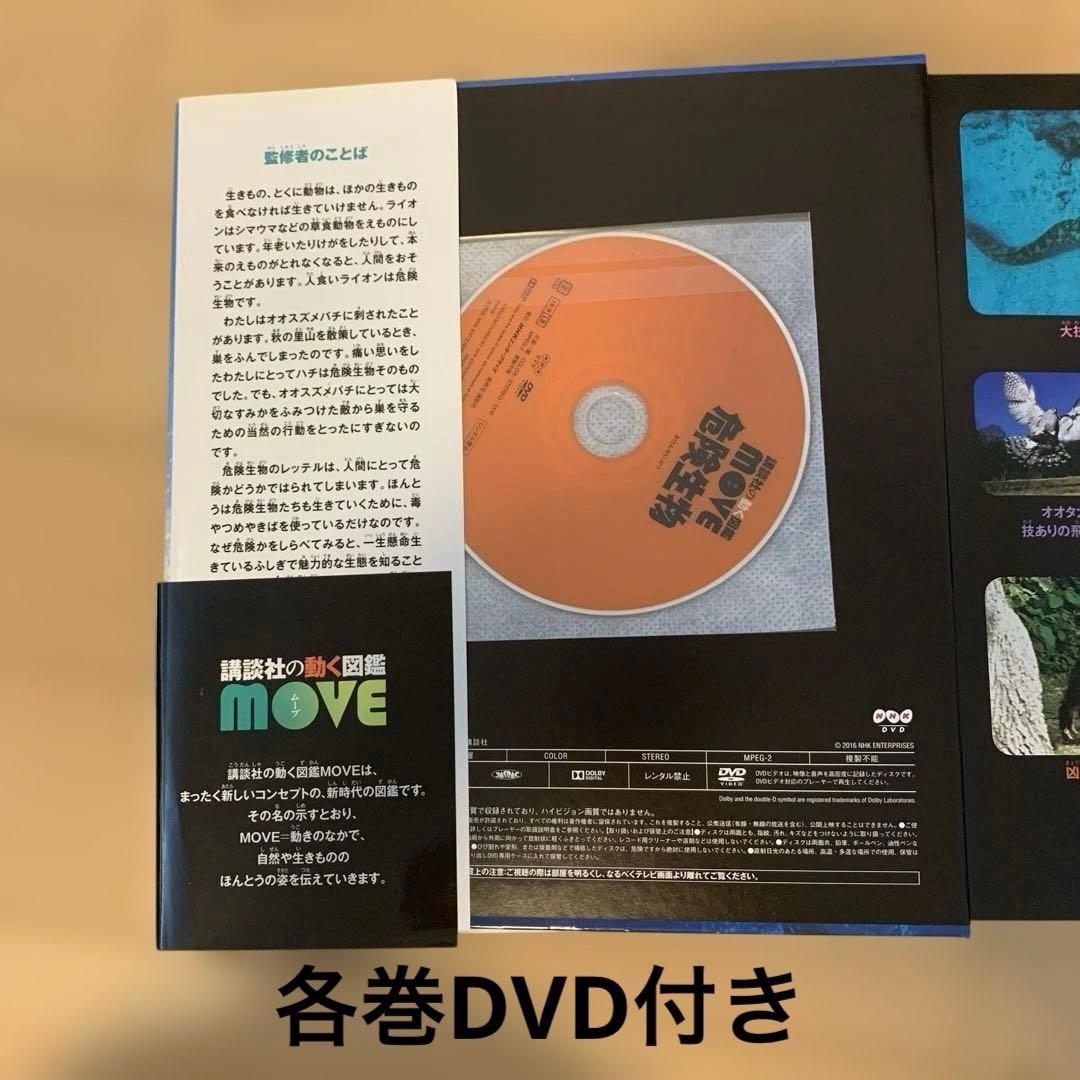 講談社の動く図鑑 MOVE シリーズ18冊セット 全巻DVD付き