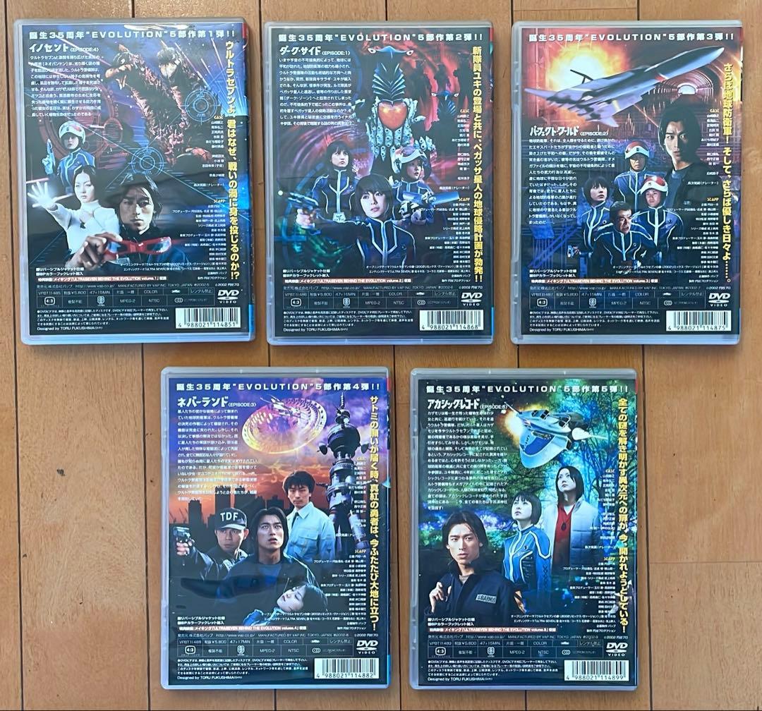 ウルトラセブン誕生35周年記念 エボリューション５部作 DVD全5巻セット