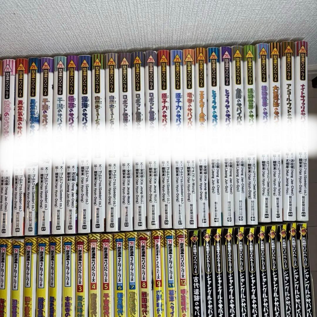 mr324 ②科学漫画サバイバルシリーズ※説明必読92冊セット(46冊分)