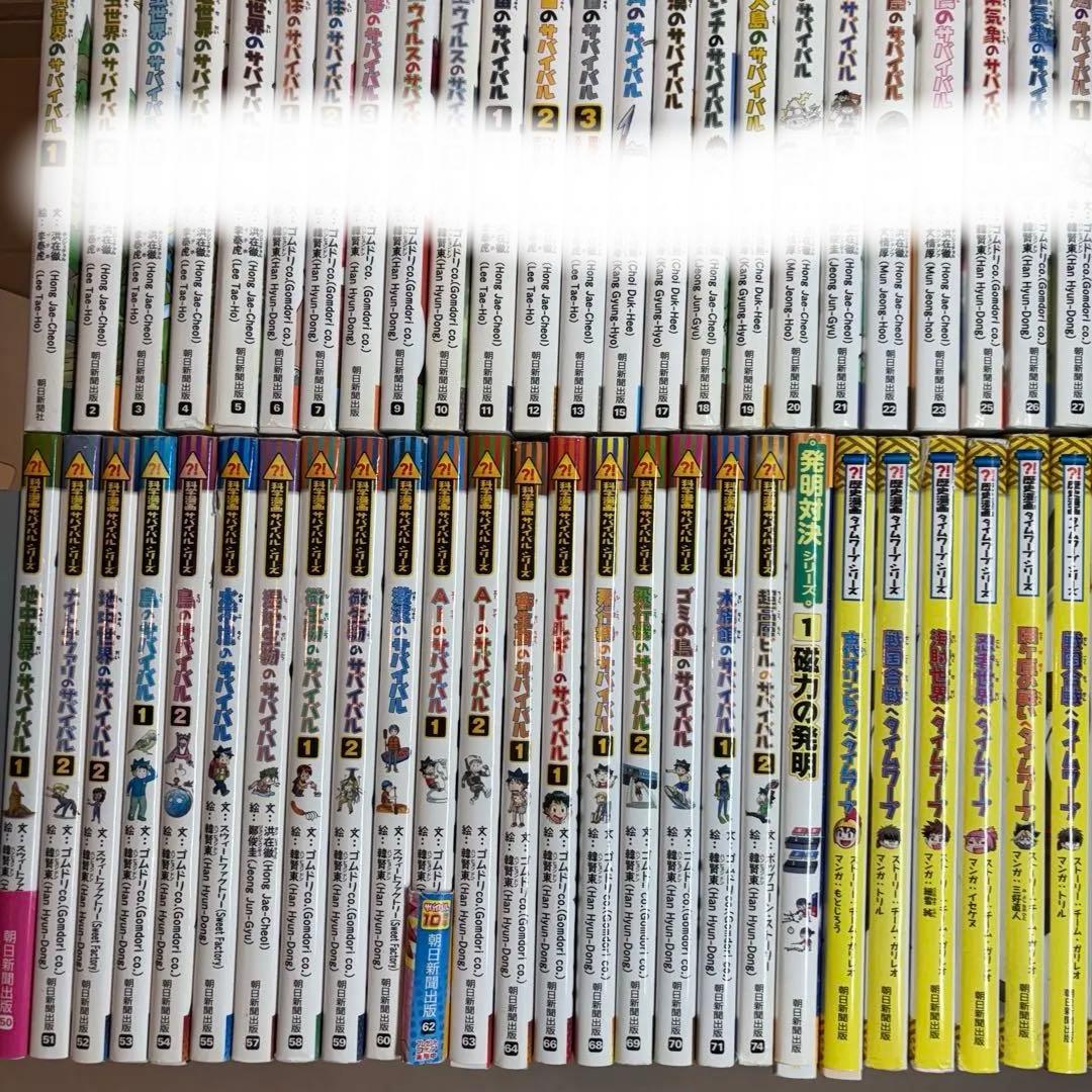 mr324 ②科学漫画サバイバルシリーズ※説明必読92冊セット(46冊分)