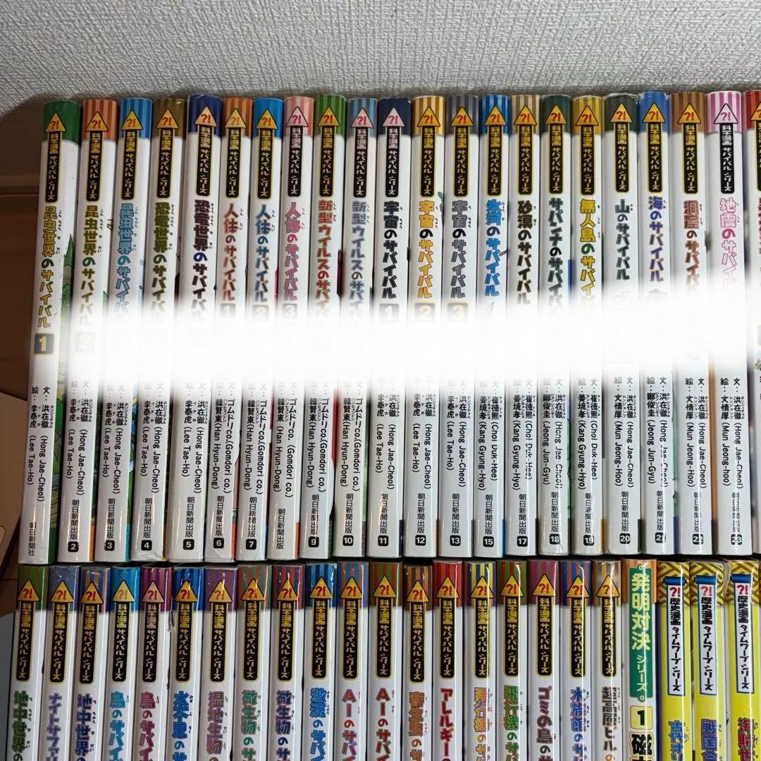 mr324 ②科学漫画サバイバルシリーズ※説明必読92冊セット(46冊分)