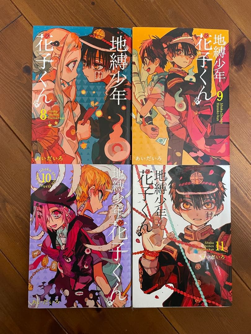 地縛少年花子くん 放課後花子くんと0〜20巻（20巻は2冊）