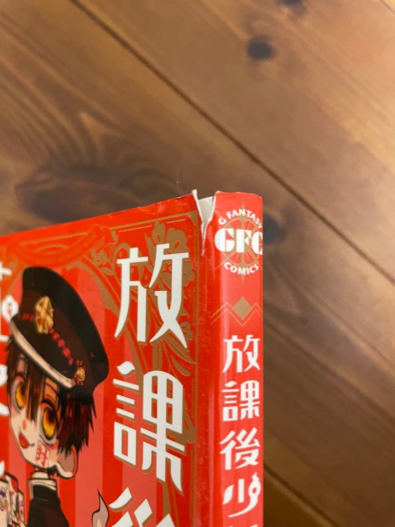 地縛少年花子くん 放課後花子くんと0〜20巻（20巻は2冊）