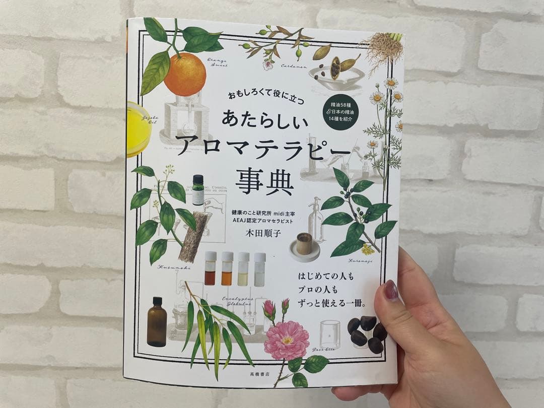 【真性】【天然】アロマ精油30種&アロマテラピー事典