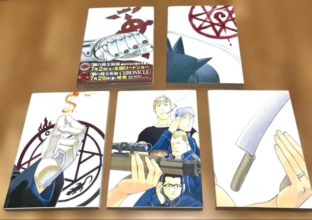 鋼の錬金術師 完全版 全18巻セット 荒川弘