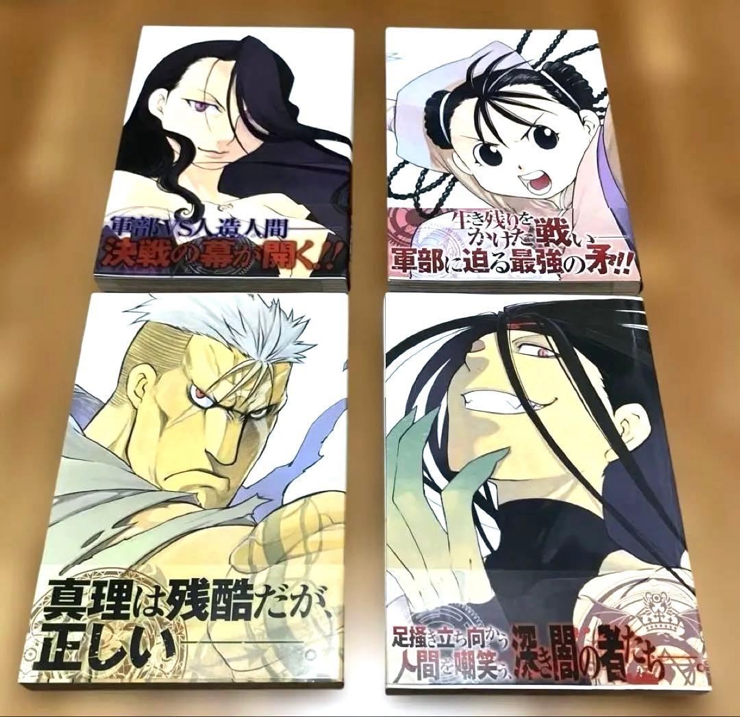 鋼の錬金術師 完全版 全18巻セット 荒川弘