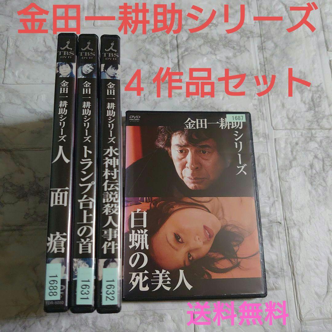 金田一耕助シリーズ ４作品セット DVD 古谷一行主演
